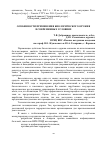 Научная статья на тему 'Особенности применения биологического оружия в современных условиях'