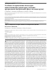 Научная статья на тему 'Особенности применения блокаторов ангиотензиновых рецепторов у больных артериальной гипертензией (фокус на кандесартан)'
