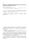 Научная статья на тему 'Особенности применения эффектов анимации в пользовательских интерфейсах с позиций картографии'