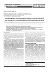 Научная статья на тему 'Особенности применения эпидуральной анестезии при эндоваскулярной эмболизации маточных артерий'