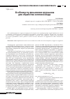 Научная статья на тему 'Особенности применения эпурамина для обработки котловой воды'