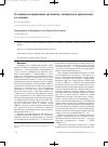 Научная статья на тему 'Особенности применения эртапенема у пациентов в критических состояниях'