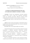 Научная статья на тему 'ОСОБЕННОСТИ ПРИМЕНЕНИЯ ФИЗИЧЕСКОЙ СИЛЫ СОТРУДНИКАМИ ПОЛИЦИИ В РАЗЛИЧНЫХ УСЛОВИЯХ'