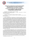 Научная статья на тему 'Особенности применения газовой хроматографии при определении остаточного количества хлорорганических пестицидов в свинине'