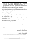 Научная статья на тему 'Особенности применения генераторов озона в сельском хозяйстве'