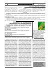 Научная статья на тему 'Особенности применения гербицидов при возделывании сахарной свеклы в Башкортостане'