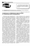 Научная статья на тему 'Особенности применения гидропривода в трубопрокатном производстве'