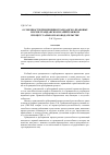 Научная статья на тему 'Особенности применения гражданско-правовых норм в гражданском и арбитражном процессуальном законодательстве'
