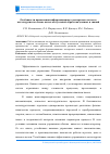 Научная статья на тему 'Особенности применения информационных экспертных систем в металлургии на основе интеллектуальной обработки данных и знаний'