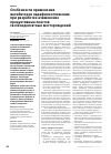 Научная статья на тему 'Особенности применения ингибиторов парафиноотложения при разработке ачимовских продуктивных пластов газоконденсатных месторождений'