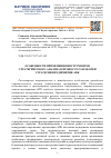 Научная статья на тему 'ОСОБЕННОСТИ ПРИМЕНЕНИЯ ИНСТРУМЕНТОВ СТРАТЕГИЧЕСКОГО АНАЛИЗА В ПРОЦЕССЕ РАЗРАБОТКИ СТРАТЕГИИ ПРЕДПРИЯТИЯ АПК'