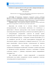 Научная статья на тему 'ОСОБЕННОСТИ ПРИМЕНЕНИЯ КЛЕЕНОЙ ДРЕВЕСИНЫ В ОФОРМЛЕНИИ ФАСАДОВ ОБЩЕСТВЕННЫХ ЗДАНИЙ'