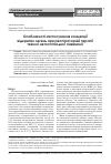 Научная статья на тему 'Особенности применения концепции открытых легких при респираторной терапии тяжелой внебольничной пневмонии'