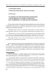 Научная статья на тему 'Особенности применения концепции «Управление на основе стоимости» в крупнейших российских компаниях'