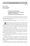 Научная статья на тему 'ОСОБЕННОСТИ ПРИМЕНЕНИЯ КОРПОРАТИВНОГО ОБЛАЧНОГО СЕРВИСА В РАМКАХ ПЛАТФОРМЫ "МОСКОВСКАЯ ЭЛЕКТРОННАЯ ШКОЛА"'