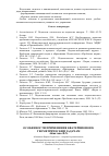 Научная статья на тему 'ОСОБЕННОСТИ ПРИМЕНЕНИЯ КВАТЕРНИОНОВ К ГЕОМЕТРИЧЕСКИМ ЗАДАЧАМ'