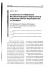 Научная статья на тему 'Особенности применения магнитопроводов и индукторов в криорезистивных индукционных установках'