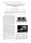 Научная статья на тему 'Особенности применения магнитожидкостных герметизаторов для валов химического оборудования'