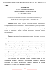 Научная статья на тему 'ОСОБЕННОСТИ ПРИМЕНЕНИЯ МАШИННОГО ПЕРЕВОДА В СФЕРЕ ИНФОРМАЦИОННЫХ ТЕХНОЛОГИЙ'