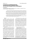 Научная статья на тему 'Особенности применения матриц преобразования и уравнений связи при анализе несимметричных повреждений'