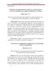 Научная статья на тему 'Особенности применения механизма государственно-частного партнёрства в сфере обращения с отходами'