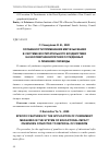 Научная статья на тему 'ОСОБЕННОСТИ ПРИМЕНЕНИЯ МЕР ВЗЫСКАНИЯ В СИСТЕМЕ ВОСПИТАТЕЛЬНОГО ВОЗДЕЙСТВИЯ НА НЕСОВЕРШЕННОЛЕТНИХ ОСУЖДЕННЫХ К ЛИШЕНИЮ СВОБОДЫ'