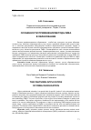 Научная статья на тему 'Особенности применения метода FMEA в образовании'