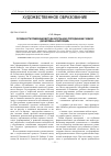 Научная статья на тему 'Особенности применения метода интеграции в преподавании учебной дисциплины «Композиция»'