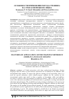 Научная статья на тему 'ОСОБЕННОСТИ ПРИМЕНЕНИЯ МЕТОДА ТРЕНИНГА НА УРОКАХ НЕМЕЦКОГО ЯЗЫКА'