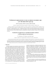 Научная статья на тему 'Особенности применения методов механики сплошных сред для описания наноструктур'