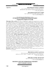 Научная статья на тему 'ОСОБЕННОСТИ ПРИМЕНЕНИЯ МЕЖДУНАРОДНЫХ СТАНДАРТОВ АУДИТА В РОССИИ'