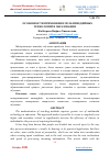 Научная статья на тему 'ОСОБЕННОСТИ ПРИМЕНЕНИЯ МУЛЬТИМЕДИЙНЫХ ТЕХНОЛОГИЙ В ОБРАЗОВАНИИ'