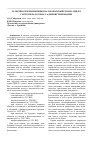 Научная статья на тему 'Особенности применения налоговых вычетов по НДФЛ в системе налогового администрирования'