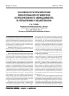 Научная статья на тему 'Особенности применения некоторых инструментов корпоративного менеджмента в управлении субъектом РФ'