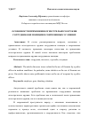 Научная статья на тему 'ОСОБЕННОСТИ ПРИМЕНЕНИЯ ОГНЕСТРЕЛЬНОГО ОРУЖИЯ СОТРУДНИКАМИ ПОЛИЦИИ В СОВРЕМЕННЫХ УСЛОВИЯХ'