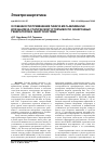 Научная статья на тему 'Особенности применения пакета MATLAB/Simulink для анализа статической устойчивости синхронных генераторов в энергосистеме'