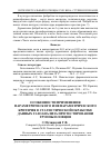 Научная статья на тему 'Особенности применения параметрического и непараметрического критерия в статистической обработке данных газоанализа при тестировании группы пловцов'