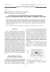 Научная статья на тему 'Особенности применения полупроводниковых тензо- и барорезисторов на основе сульфида самария'