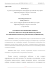 Научная статья на тему 'ОСОБЕННОСТИ ПРИМЕНЕНИЯ ПРИЁМОВ ПСИХОЛОГИЧЕСКОГО ВОЗДЕЙСТВИЯ ПРИ ДОПРОСЕ НЕСОВЕРШЕННОЛЕТНИХ ПОДОЗРЕВАЕМЫХ (ОБВИНЯЕМЫХ)'