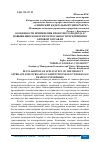 Научная статья на тему 'ОСОБЕННОСТИ ПРИМЕНЕНИЯ ПРОЕКТНОГО ПОДХОДА К ПОВЫШЕНИЮ КОНКУРЕНТОСПОСОБНОСТИ ПРЕДПРИЯТИЯ ОПТОВОЙ ТОРГОВЛИ'