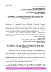 Научная статья на тему 'ОСОБЕННОСТИ ПРИМЕНЕНИЯ ПРОЕКТНОГО ПОДХОДА К УПРАВЛЕНИЮ СФЕРОЙ КУЛЬТУРЫ МУНИЦИПАЛЬНОГО ОБРАЗОВАНИЯ'