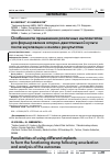 Научная статья на тему 'Особенности применения различных имплантатов для формирования опорно-двигательной культи после энуклеации и анализ результатов'