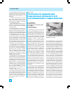 Научная статья на тему 'Особенности применения современных распылителей для авиационного опрыскивания'