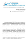 Научная статья на тему 'Особенности применения сравнительного подхода к оценке стоимости публичных компаний в России'