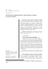 Научная статья на тему 'ОСОБЕННОСТИ ПРИМЕНЕНИЯ ТАМОЖЕННЫХ СБОРОВ В СТРАНАХ ЕАЭС'