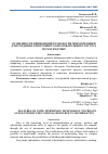 Научная статья на тему 'ОСОБЕННОСТИ ПРИМЕНЕНИЯ ТЕХНОЛОГИИ МНЕМОТЕХНИКИ ДЛЯ СОЗДАНИЯ ЭЛЕКТРОННОГО ОБРАЗОВАТЕЛЬНОГО РЕСУРСА ПО МАТЕМАТИКЕ'