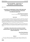 Научная статья на тему 'ОСОБЕННОСТИ ПРИМЕНЕНИЯ ТЕХНОЛОГИЙ ЦИФРОВОЙ ЭКОНОМИКИ В АГРОПРОМЫШЛЕННОМ КОМПЛЕКСЕ РОССИЙСКОЙ ФЕДЕРАЦИИ'