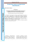 Научная статья на тему 'Особенности применения целевого подхода к развитию персонала в банковской сфере'