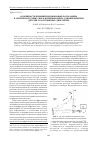 Научная статья на тему 'Особенности применения цифровой фотокамеры в оптической схеме спекл – интерферометра для виброметрии деталей газотурбинных двигателей'