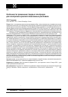 Научная статья на тему 'Особенности применения твердых электродов для электролиза криолитоглиноземных расплавов'